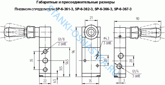 Пневмораспределитель 5Р-6-361-3 Пневмораспределитель 5Р-6-361-3