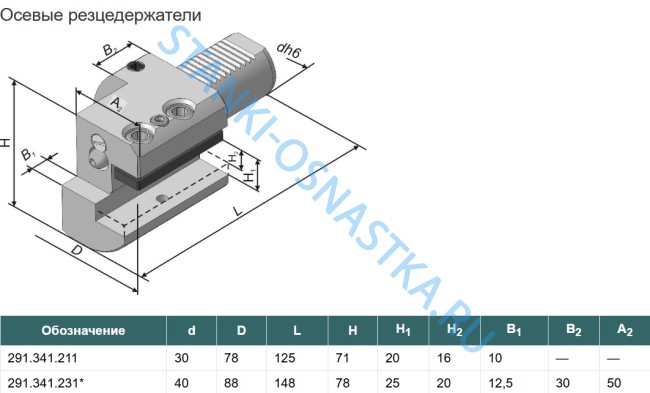 Резцедержатель 291.341.211 (C1-30 x 20)