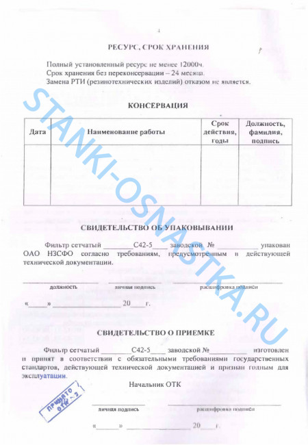 Фильтр сетчатый 0,04 АС42-54