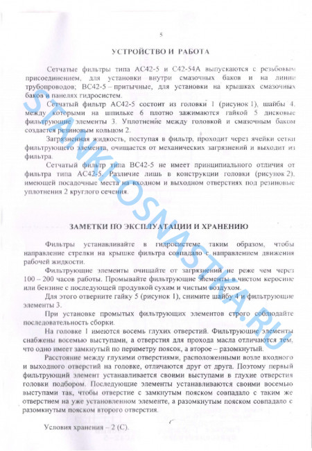 Фильтр сетчатый 0,04 ВС42-52