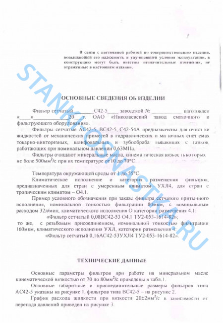 Фильтр сетчатый 0,08 ВС42-54 Фильтр сетчатый 0,08 ВС42-54