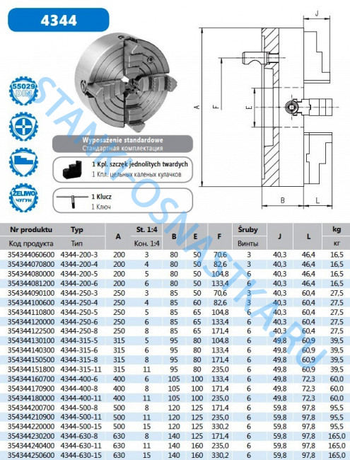 Патрон токарный БИЗОН 4344-250-8 DIN 55029 4-х кулачковый