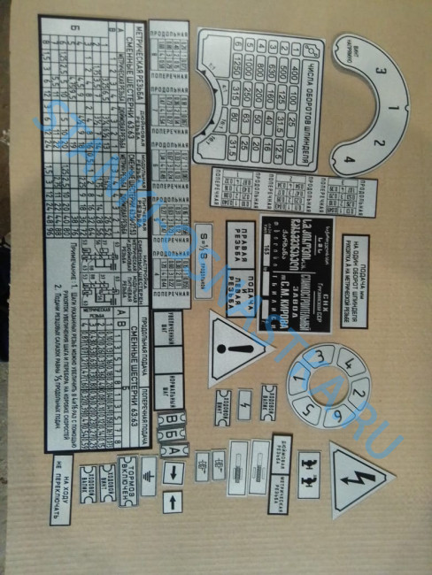 Таблица переключения подач станка 1М63(полный комплект)