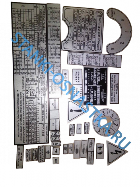 Таблица переключения подач станка 1М63(полный комплект)