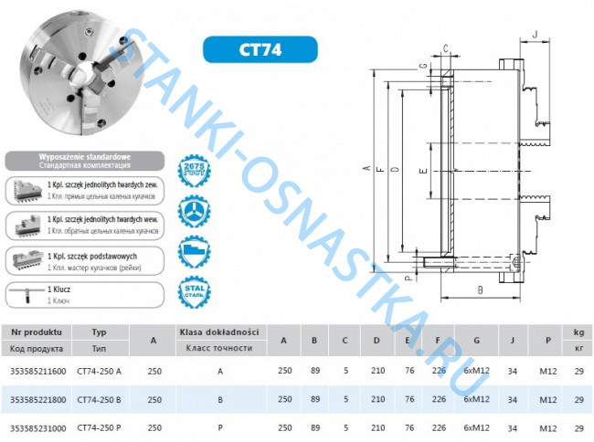 Патрон токарный CT74-250 А Bison-Bial (Польша) для шлифовки коленвалов шаг кулачков 10мм ГОСТ2675-80