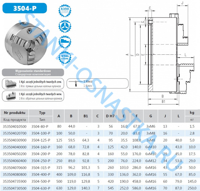 Патрон токарный 3504-80-l класс точности 1 Bison-Bial (Польша) Патрон токарный 3504-80-l класс точности 1 Bison-Bial (Польша)