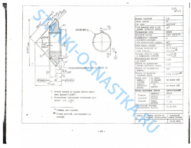 Пара коническая главного движения планшайбы 16.30.204, 16.21.201 Пара коническая главного движения планшайбы 16.30.204, 16.21.201