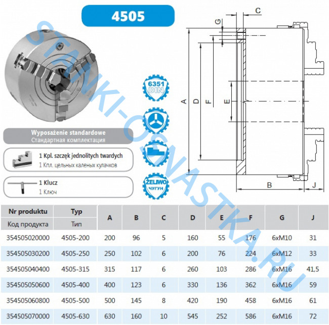 Комбинированный 3-х кулачковый токарный патрон Bison-Bial Польша тип 4505-630