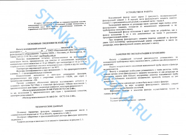 Фильтр всасывающий сетчатый 80-160-2