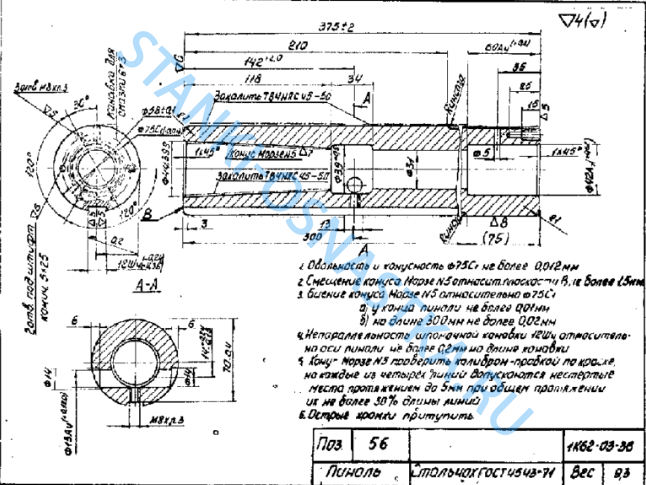 Пиноль задней бабки 1к62 / 1к625 
