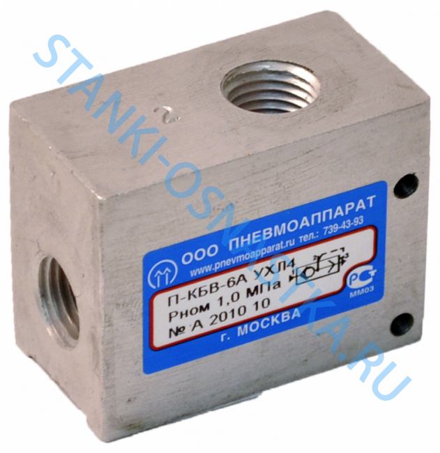 Пневмоклапан П-КБВ-4А